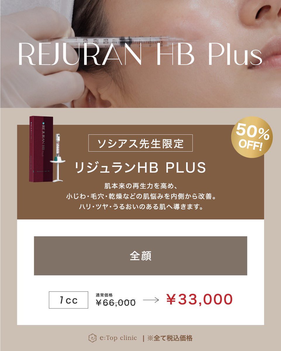 etopclinic's tweet photo. ⠀⋱9・10・11月皮膚科キャンペーン⋰

夏の紫外線や乾燥でお疲れの肌に、
これからの季節に向けた肌メンテナンスを💉

🆕リジュランHB PLUS
肌のハリ・弾力をサポート

🆕GOURI
年齢が出やすい部位にハリと弾力を与えます

お問い合わせは公式LINEから🕊️

https://t.co/DmmlRxwaFP https://t.co/V54WApq7YS