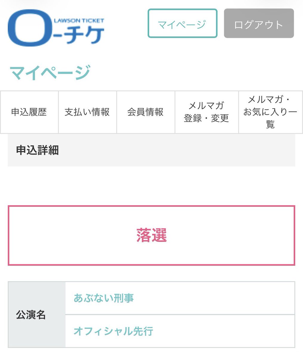 ryo119208's tweet photo. 落選しました😔
#あぶない刑事 https://t.co/S07GjXxacs