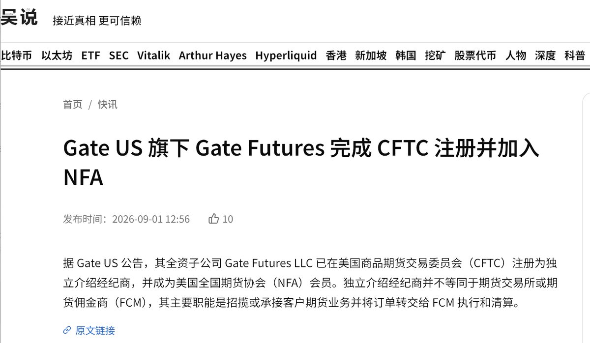 Zane_Gate's tweet photo. Gate Futures LLC注册成为CFTC独立介绍经纪商并加入NFA
Gate US 旗下 Gate Futures 完成 CFTC 注册并加入 NFA https://t.co/JOFnUtHWyU