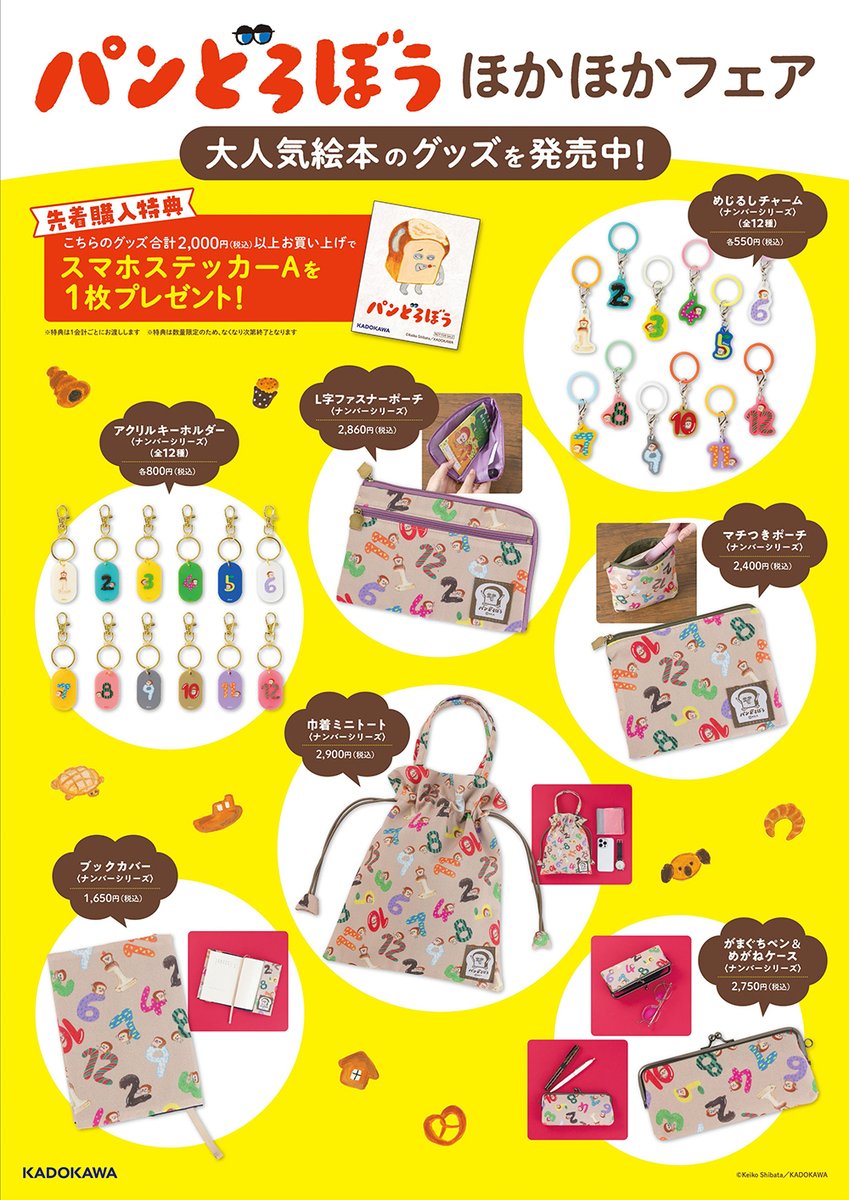 pandorobo_JP's tweet photo. ／
ほかほかフェア
かいさいの おしらせ
＼

おれたちの できたてほかほかの グッズが はんばいされるようだ。
たのしみに していてくれ。 https://t.co/WRFWgdibkw