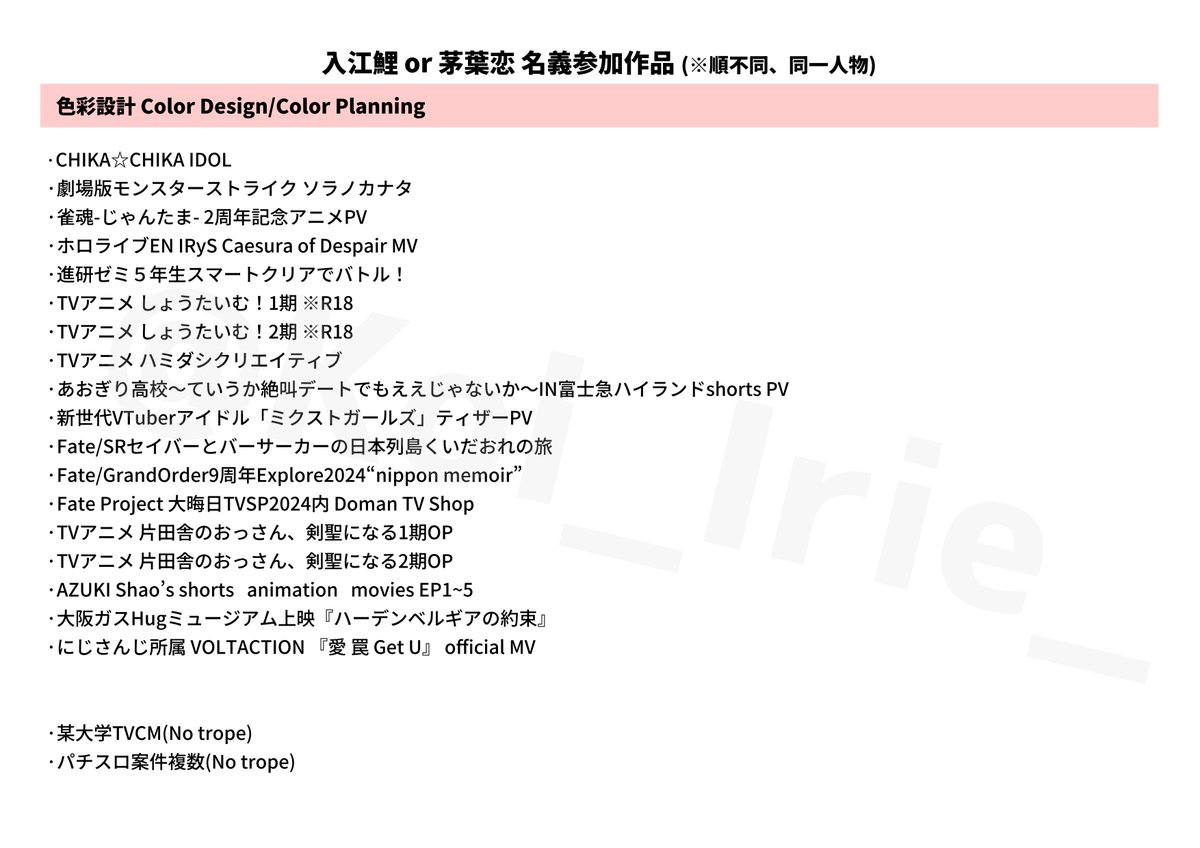 Koi_Irie_'s tweet photo. 【※拡散希望※アニメ制作お仕事募集】
当方も動揺しておりますが
諸般の事情で
来年以降の仕事が０になってしまいました
2027年以降
・色彩設計/シリーズ単発問わず
・色指定検査/同上
・半拘束歓迎
を中心に仕上関連のお仕事を募集いたします
詳細はHPをご確認下さい
https://t.co/AjYluyYJib
🖼経歴 https://t.co/HXDB5zilD2