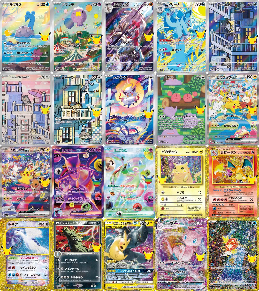 ポケゲトちゃんねる＠ポケモンカードまとめ sur X : « 【ポケカ30周年