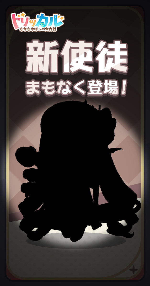 trickcal_jp's tweet photo. 【新使徒、まもなく登場】

「エーリアスの動向は私が記録します。」

新たな★3使徒がまもなく登場します！ どんな使徒だと思いますか？コメントで教えてくださいね～
新使徒の登場をどうぞお楽しみに！

#トリッカル #Trickcal 
——
★ダウンロードして130連ガチャをゲットしよう！
≡公式サイト≡ https://t.co/UP32I9eftd
≡ダウンロード≡ https://t.co/EdeyJsbCQC
≡ 公式Discord≡ https://t.co/u17uCozqLu