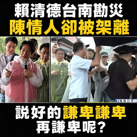 ArchivalSe59425's tweet photo. 賴清德到台南勘災，
陳情人卻被維安架離，
說好的謙卑、謙卑、再謙卑呢？ https://t.co/67Y37pyWLI