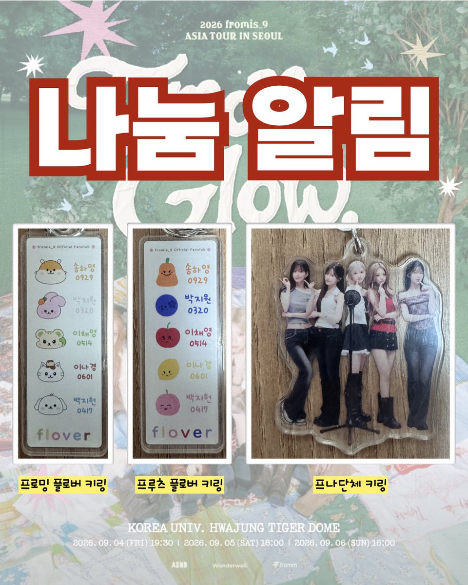 hyunbinibi's tweet photo. 😉프로미스나인 키링 나눔😉
첫콘과 중콘때 나눔합니다 (선착순)
1인당 1개씩만 드립니다
하트 누르고 쪽지 보내시면
장소공지할 단톡방 주소 보낼게요

#프로미스나인 #프로미스나인콘서트 #프로미스나인콘서트나눔 https://t.co/0vNw06NlZk