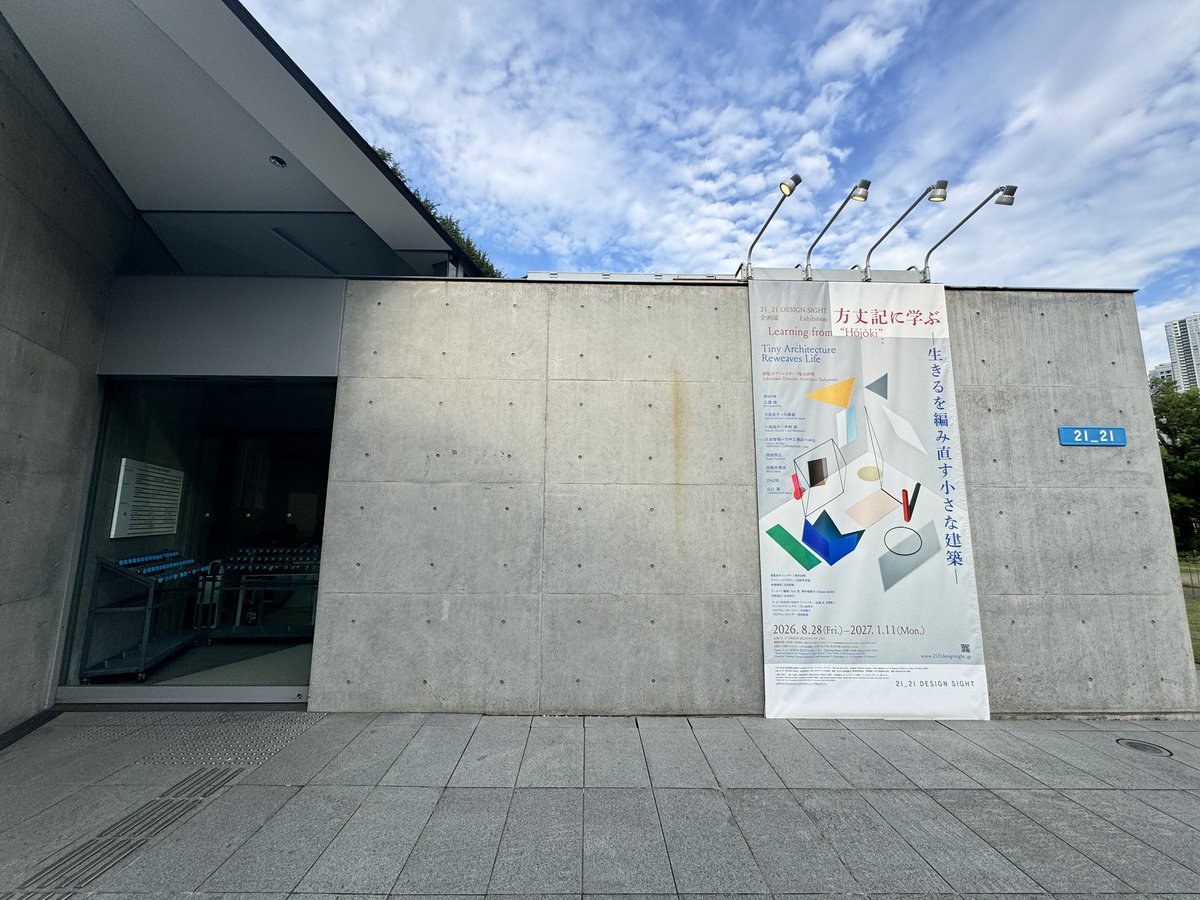 yuki_web_log's tweet photo. 【展示会ログ✍️】
21_21 design sightで開催されてる″方丈記に学ぶ″に行ってきた！
より良い住まいに定住して社会と繋がるっていう考え自体が既成概念なのかもしれないと考えさせられつつアーティストさんが様々なアプローチで方丈記の庵を表現していて興味深かった

#21_21designsight #方丈記に学ぶ https://t.co/rVd1aD5EcQ