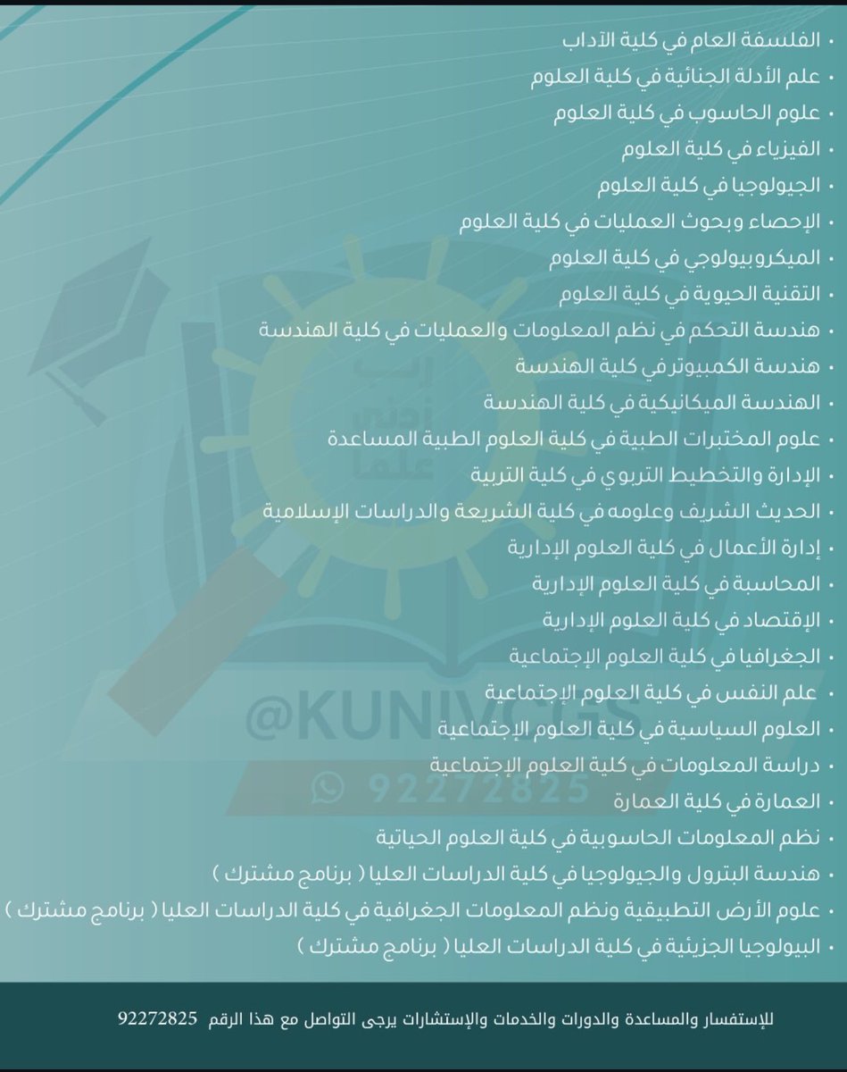 KUNIVCGS's tweet photo. معدلك من ٢.٥٠ واقل من ٢.٦٧ وتبي تكمل ماجستير بجامعة الكويت في كلية الدراسات العليا هذه التخصصات المتاحة لك للتقديم حالياً ⤵️ https://t.co/43GctwcGDW