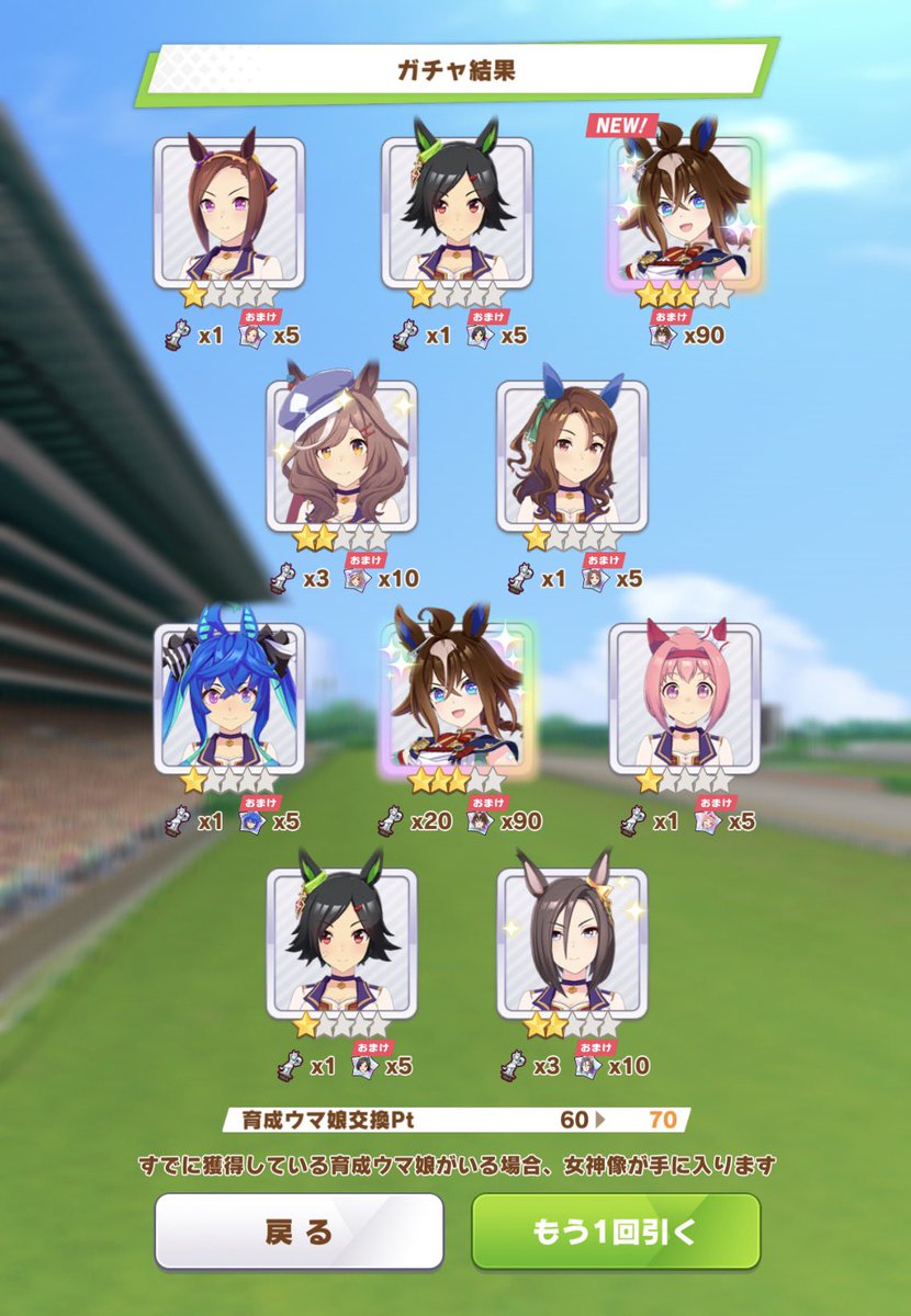 Ra0711n's tweet photo. やはりウマ娘のガチャ運だけはいい https://t.co/ipDvzVShgV