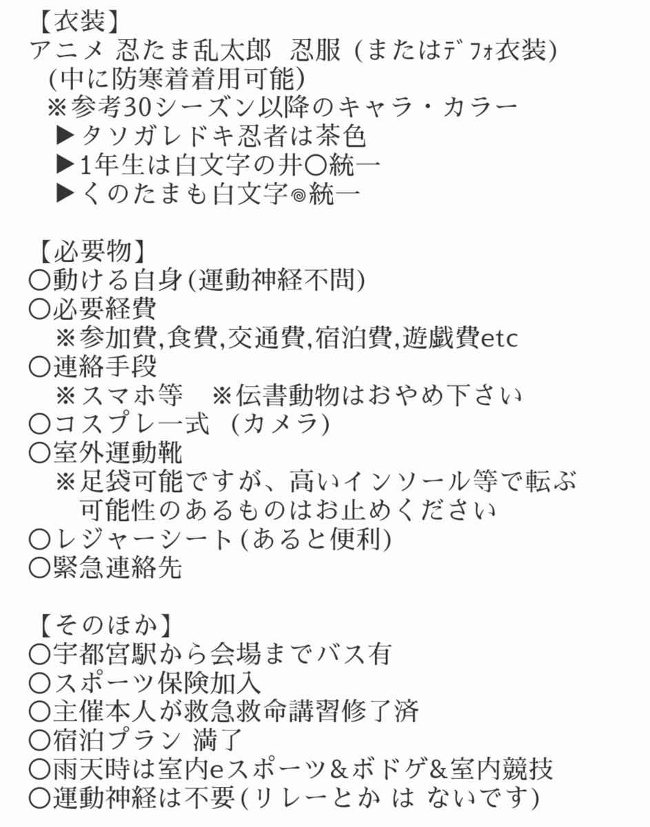 nadu_cos's tweet photo. 運動の秋！！食欲の秋！！
来月の開催と差し迫って参りました٩(>ω<*)و
メンバーまだまだ空いております！
会場と参加費の確定につき、新たに募集要項を投稿しました。
アニメ忍たま🥷作中の競技を基盤とした屋外大運動会✨
栃木は関東なんだからな……ッ🫵( 'ὢ' )ว
 #併せ募集 https://t.co/VKibAysM6A