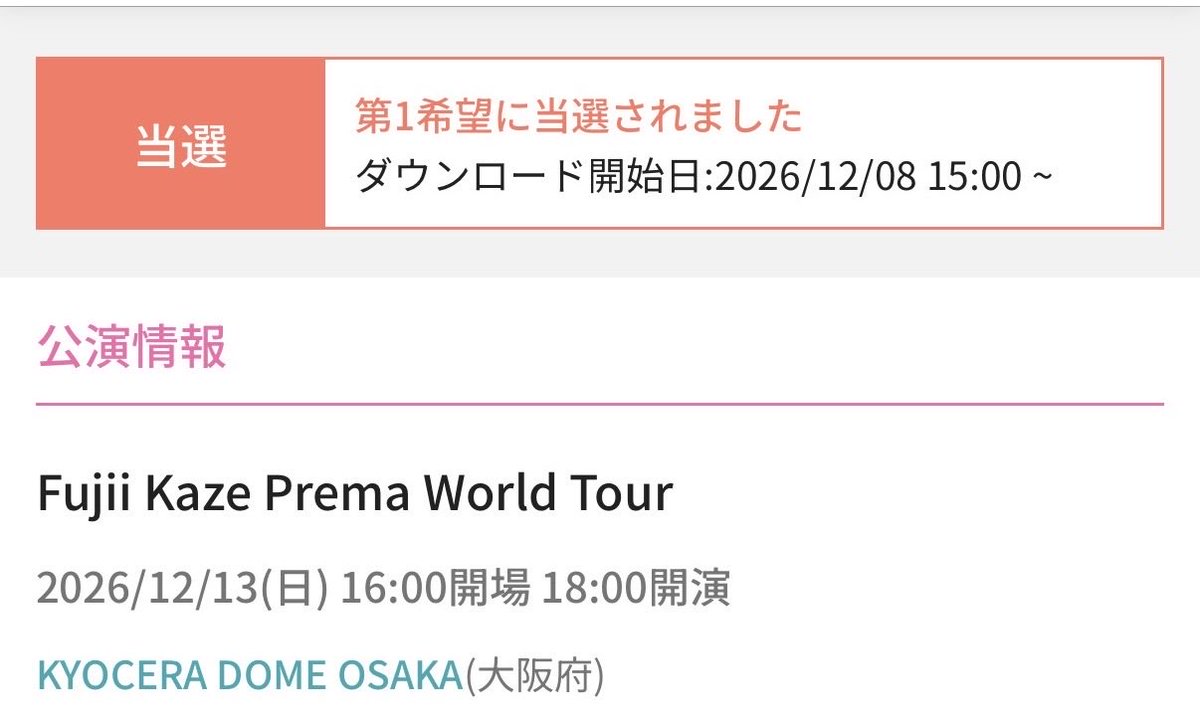 libolabu's tweet photo. 昨夜深夜にクレジットの通知が来た
もしかして？と思いつつ
今日の通知を待ちました

神様ありがとう✨
ずっと落選で一度もリアルな風くんに
会えないと何度も泣いてきたけど
今日報われました🙏

交通手段もホテルも何も考えてない
とにかく今は感謝していよう💕

#FujiiKaze #藤井風 https://t.co/EUcYLk5Iho