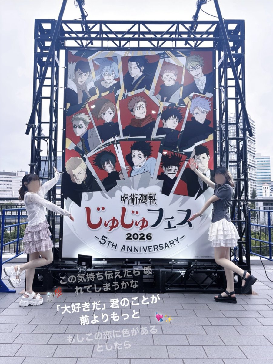 merohobbychu's tweet photo. 八月の夜 募る i love you #じゅじゅフェス2026 https://t.co/yLokhPcUhP
