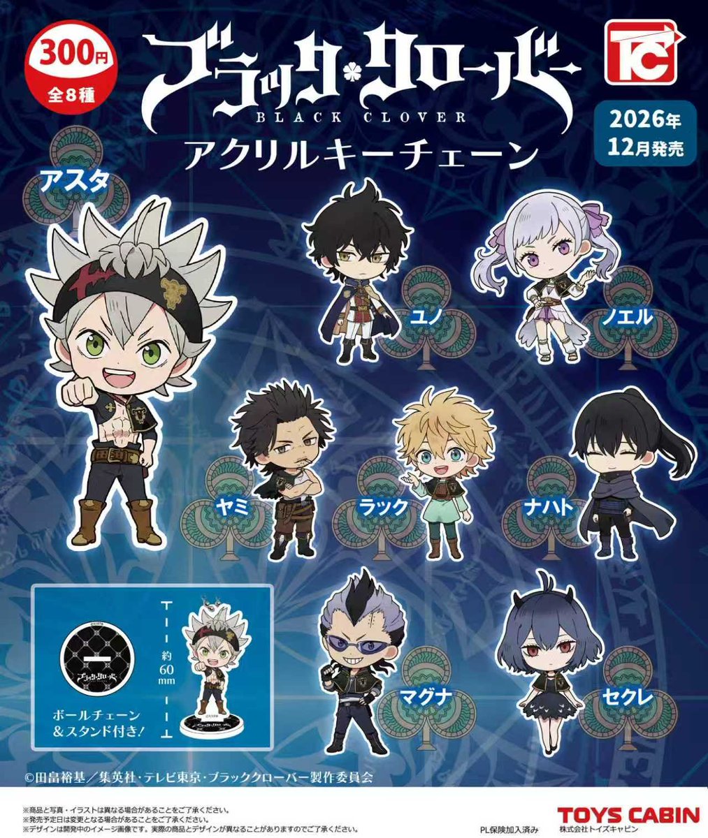 TOYSCABIN's tweet photo. 【12月新製品のご紹介】

「ブラッククローバー　アクリルキーチェーン」

10月より放送予定のTVアニメ『ブラッククローバー』のアクリルキーチェーンがカプセルトイに！

スタンド＆ボールチェーン付きの2WAY仕様！
「黒の暴牛」メンバーを中心とした全8種です！

#ブラクロ https://t.co/rSAdlxTFMZ