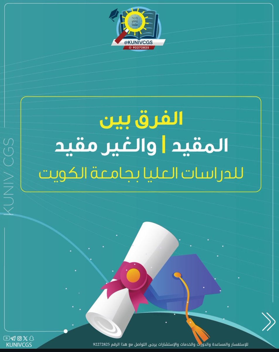 KUNIVCGS's tweet photo. شنو الفرق بين المقيد و الغير مقيد للدراسات العليا ؟🙋‍♀️ https://t.co/jWbE3ISwiI