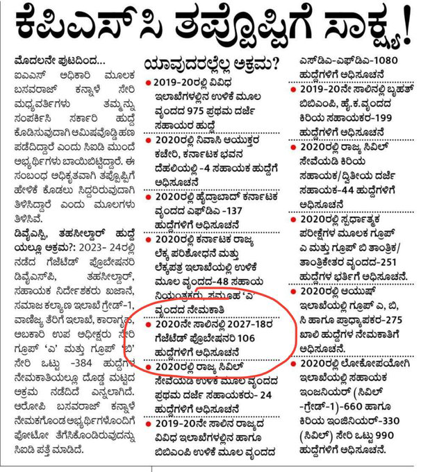 ChekrishnaCk's tweet photo. ನಾನು ಬರೆದಿದ್ದ exam ಇದು. 106 KAS.  ನಾನೇ ಚೆನ್ನಾಗಿ ಓದಿರಲಿಲ್ಲ ಅಂದುಕೊಂಡು ಇದ್ದೆ. ನೋಡಿದ್ರೆ ಗೋಲ್ಮಾಲ್ ಮಾಡವ್ರೆ😭 https://t.co/1gfNV0O37f