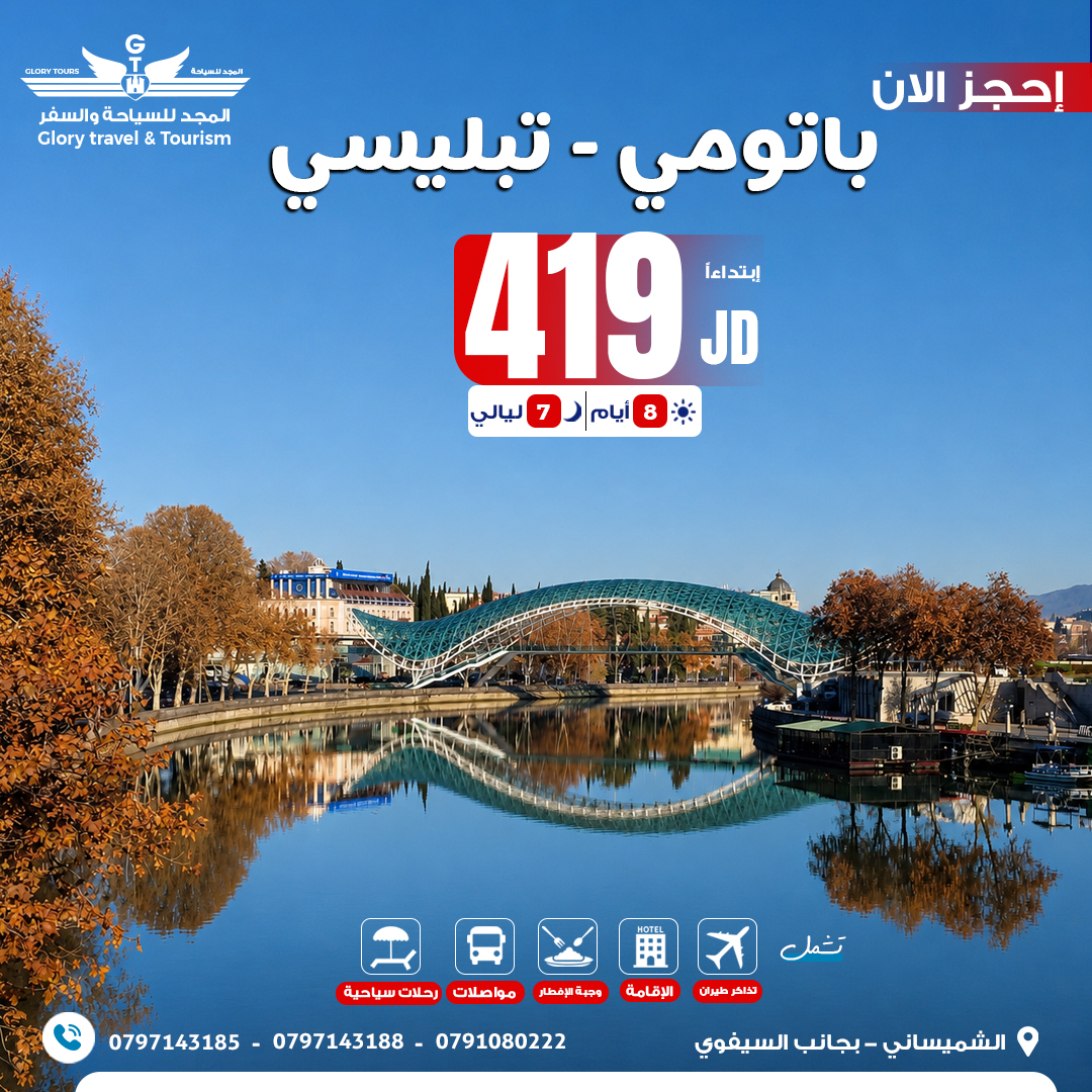AlfonsoFuedqme's tweet photo. With Al Majd Tourism &amp; Travel, enjoy complete travel experiences worldwide: great flight prices, premium hotels, diverse tours, and support throughout your trip. Visit us in Shmeisani, Al Taweel Complex, 2nd floor. Call 0797143185. https://t.co/Sul4jwn19V