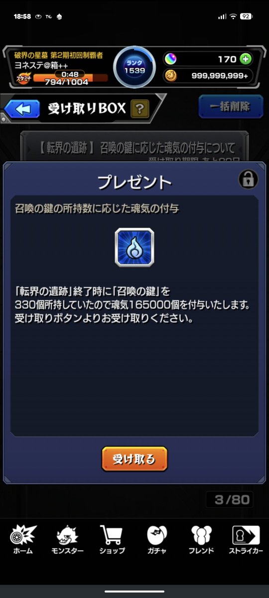 yonesute's tweet photo. あら、いつの間にか終わってたのね。
ごちそうさまです(*´ｪ`*)
#モンスト https://t.co/1JKF8Jyttm