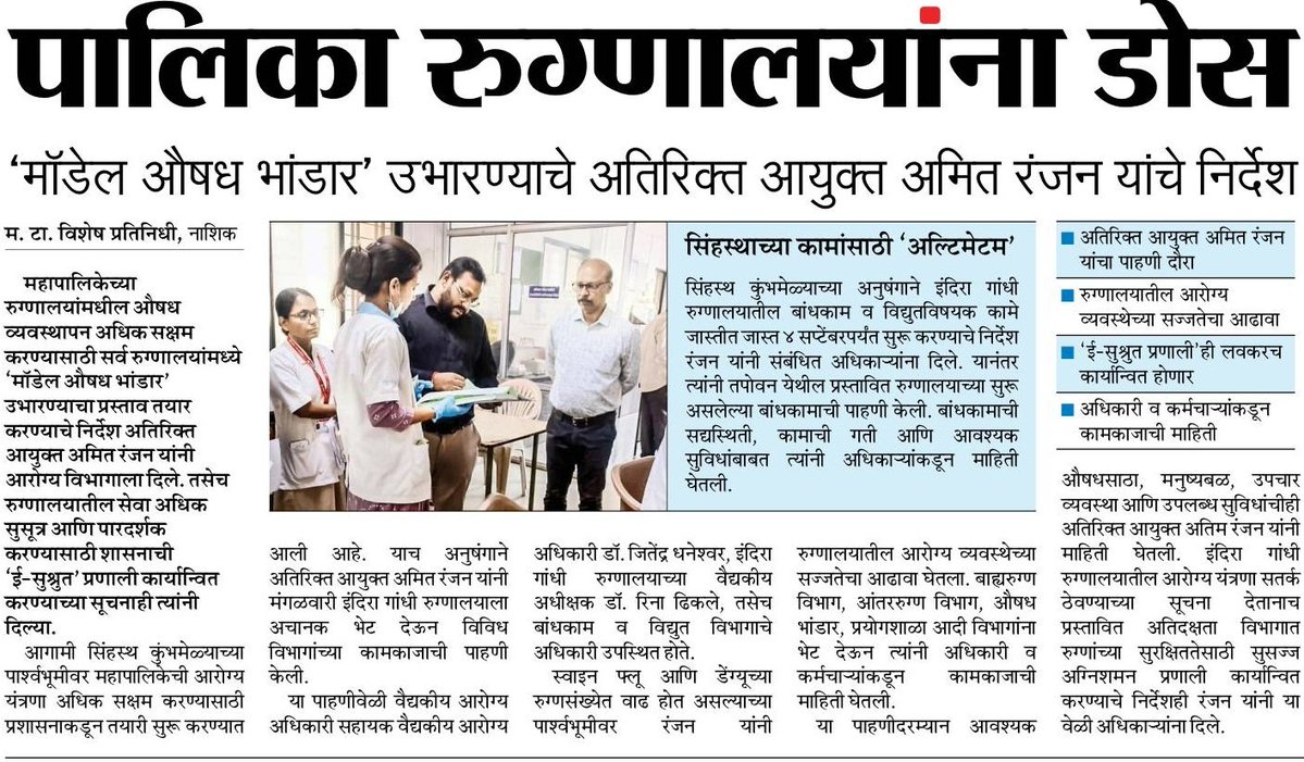 MataNashik's tweet photo. #MataNashik #mtnashikplus #maharashtratimes #matanashik #nashiknews #mtnashik #सिंहस्थ https://t.co/LsuXwvpXja