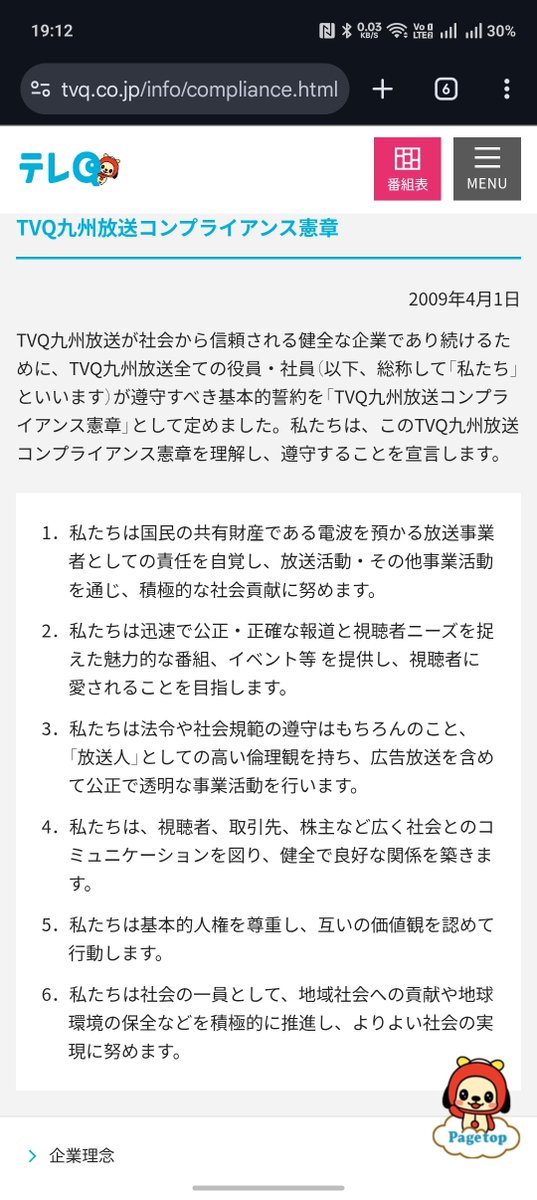 teregno3's tweet photo. @fighters_ttks TVQのコンプライアンスだそうです。 https://t.co/agELNutCY3