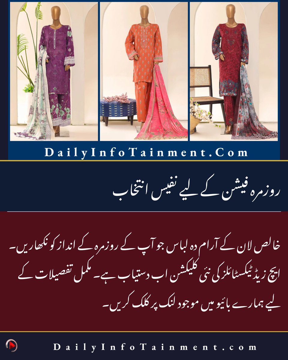 DailyInfotainm1's tweet photo. روزمرہ فیشن کے لیے ��فیس انتخاب

#dailyinfotainment #HZTextiles #LawnCollection #ReadyToWear #PakistaniFashion #CasualWear
 https://t.co/FSeR1TOo5V https://t.co/fm4StGprqP