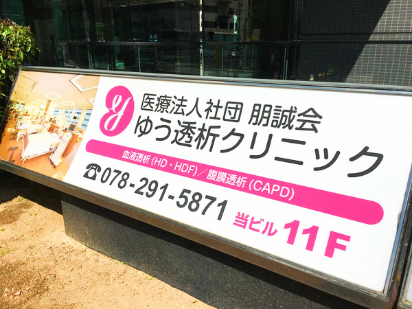 cejobjp's tweet photo. 🌟 臨床工学技士の新着求人 🌟

🌏 兵庫県神戸市
💼 常勤
💴 月給：222,000円～272,000円
🌈 「三ノ宮駅」より徒歩3分の好立地！透析経験をお持ちの方募集

☞https://t.co/8CYuq4d8G4

#臨床工学技士 #転職 #求人 https://t.co/WUdfhgAwnb