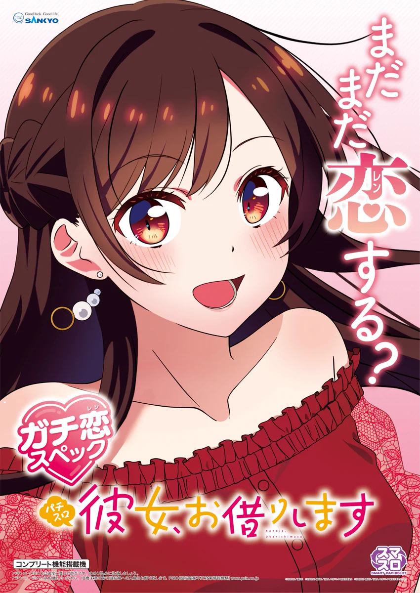 彼女、お借りします【公式】 (@okarishimasu) / X
