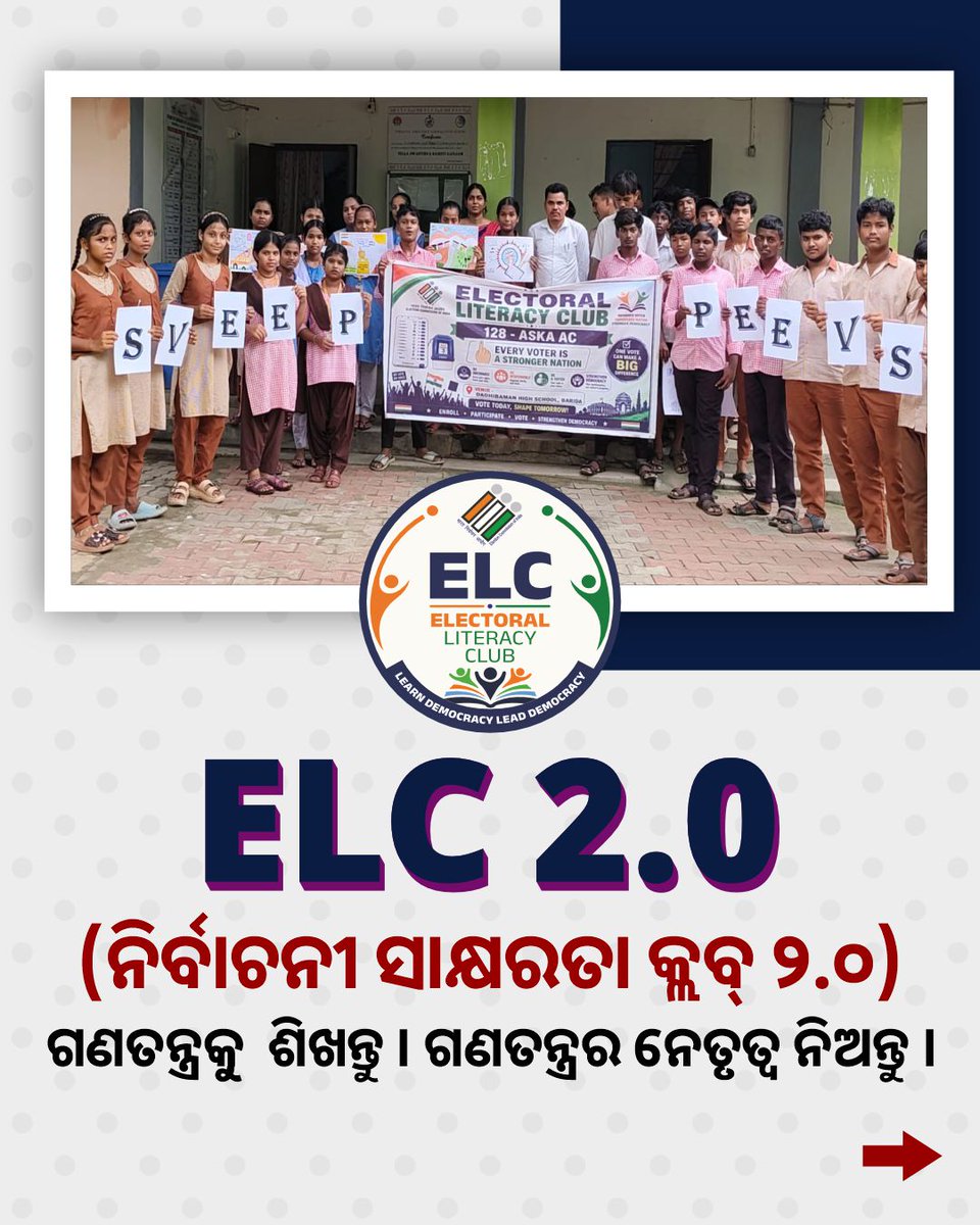 OdishaCeo's tweet photo. ଶ୍ରେଣୀଗୃହରୁ ସଚେତନ ମତଦାତା, ସଚେତନ ମତଦାତାରୁ ସୁଦୃଢ଼ ଗଣତନ୍ତ୍ର! 🇮🇳

ଗଣତନ୍ତ୍ର କେବଳ ଭୋଟ ଦେବା ନୁହେଁ, ନିଜ ଭୋଟର ମୂଲ୍ୟ ଓ ଶକ୍ତିକୁ ବୁଝିବା ମଧ୍ୟ ଏହାର ଅଂଶ।

ELC 2.0 — ଯେଉଁଠି ଯୁବ ମନ ଗଣତନ୍ତ୍ରକୁ ଶିଖେ, ଭୋଟର ଅଧିକାରକୁ ବୁଝେ ଏବଂ ଦାୟିତ୍ୱଶୀଳ ମତଦାତା ଭାବେ ଆଗକୁ ବଢ଼େ।

ଆଜିର ସଚେତନ ଛାତ୍ର, ଆସନ୍ତାକାଲିର ଆତ୍ମବିଶ୍ୱାସୀ ମତଦାତା!

#ECI #ELC #ELC2.0 #ECINET #CEOOdisha #Odia #SVEEP
