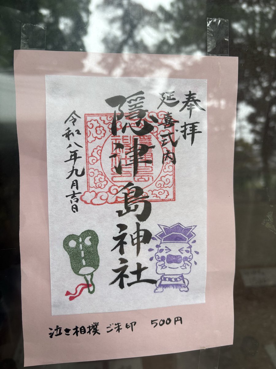 okitsushima_'s tweet photo. いよいよ９月20日の一心泣き相撲郡山場所まで　あと少し🗓️

御守りと絵馬は、健やかな成長を願って、
神社から赤ちゃん👶🏻へのおみやげです。

まだまだご参加のお申し込み
お待ちしております！

#泣き相撲　#赤ちゃん　#相撲
#御朱印　#一心泣き相撲　#郡山 https://t.co/t1xEX6tvg3
