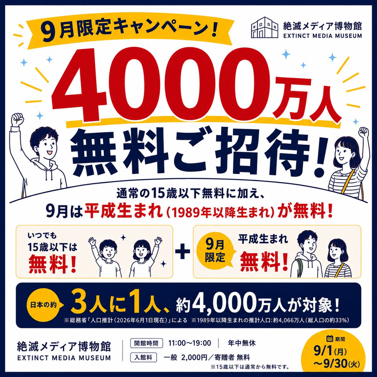 TakuyaKawai's tweet photo. 【拡散歓迎】9月の「絶滅メディア博物館」は4000万人を無料ご招待します！（但し一度に15人しか入れません）

#絶滅メディア博物館 #消えたカタログ図書館 #博物館 #神田 https://t.co/FEFisFoxtu