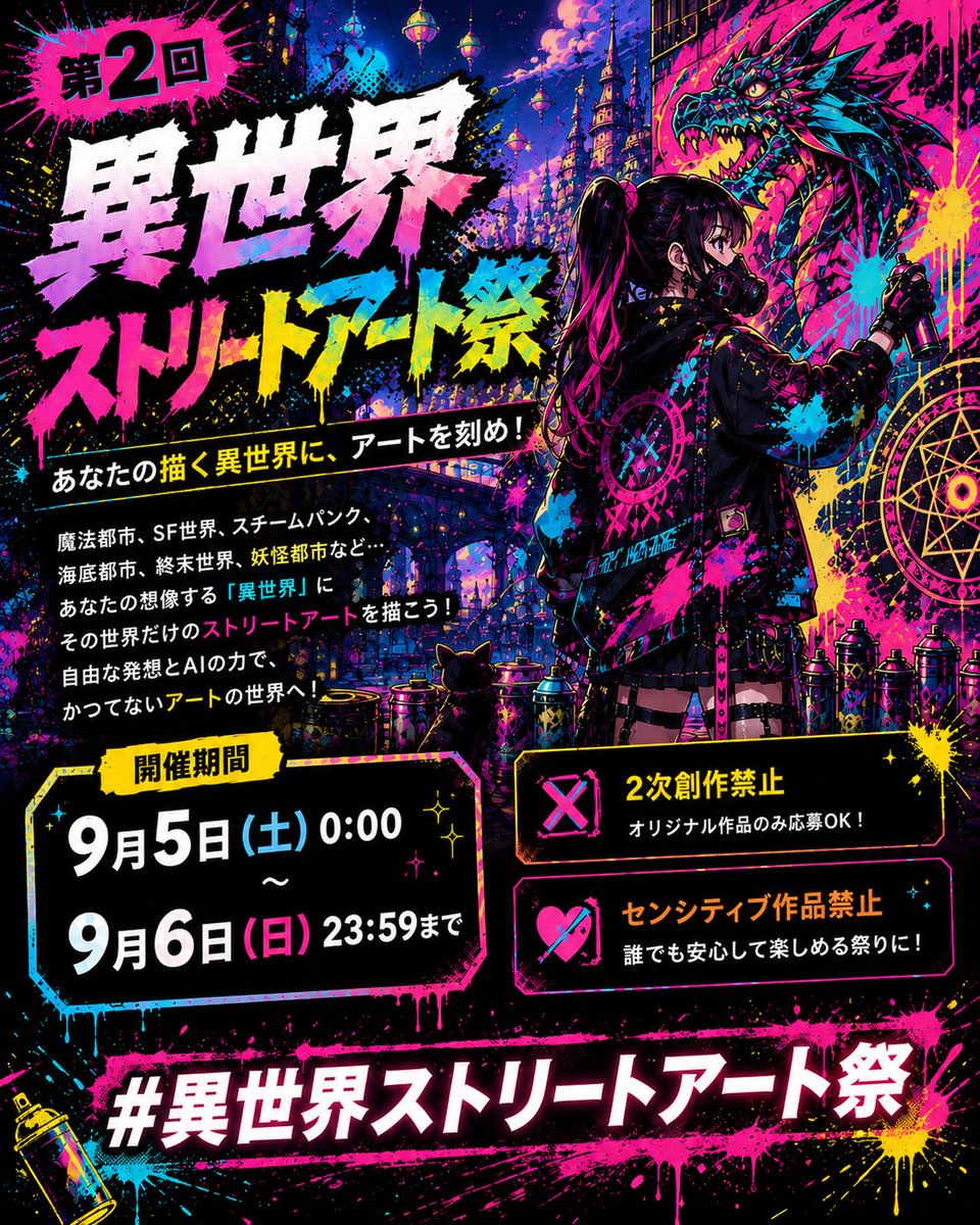Ka0sem1's tweet photo. 〈第2回異世界ストリートアート祭〉
悔いのない夏にしたいのでお祭りとして、異世界ストリートアート企画を開催します。

異世界で描くもよし、異世界を描くもよし、あなたの思うストリートアートを投稿してください。

投稿時に　
#異世界ストリートアート祭 を忘れない様にしてください。 https://t.co/k5y4ZBLYX9
