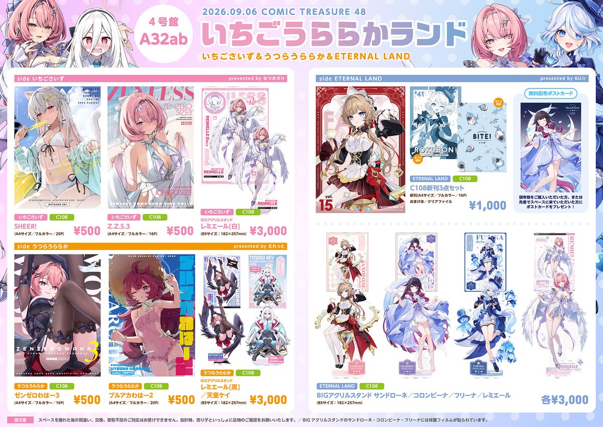 erisize's tweet photo. 【こみっくトレジャー48 お品書き】 
 9/6(日)インテックス大阪 4号館 A32ab  
『いちごうららかランド』

えれっとちゃん（ @eretto_ ）と6U☆ちゃん( @6U_s )との合同スペースです！
今回もよろしくお願いします✨
  #こみトレ48 https://t.co/kZxusoLoik