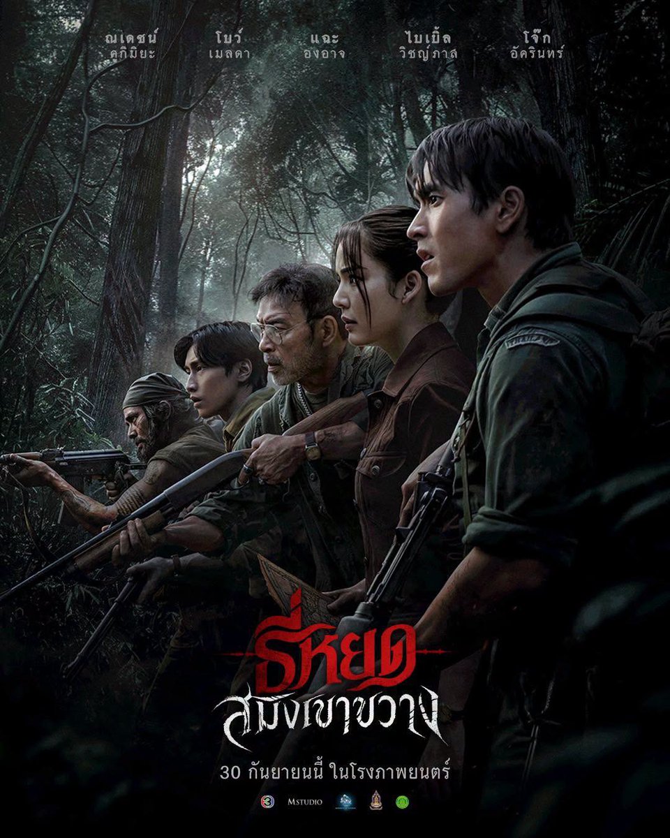 kittwriter's tweet photo. ฝากตี้นี้ไว้ในอ้อมอกอ้อมใจด้วยนะครับ
30 กันยายนนี้ ในโรงภาพยนตร์ 
#ธี่หยด #สมิงเขาขวาง #ธี่หยดสมิงเขาขวาง
#ณเดชน์ #แฉะองอาจ #โบว์เมลดา #ไบเบิ้ลวิชญ์ภาส https://t.co/n8lMtNHLyr