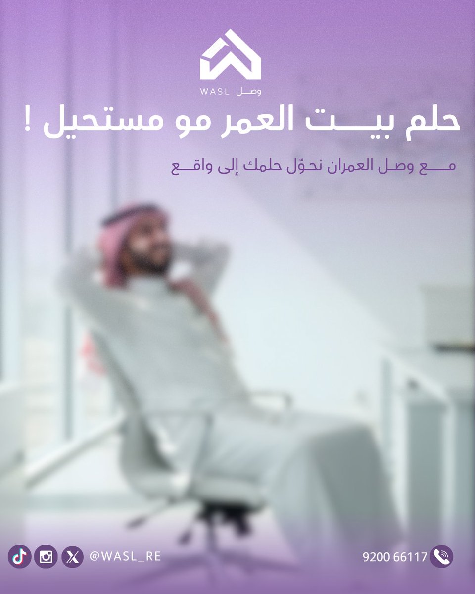 wasl_re's tweet photo. من أول خطوة… لاستلام المفتاح 🔑
تمويل عقاري يواكبك في كل مرحلة 🏘️💜
#عقارات #السعودية #تمويل #القرض_العقاري https://t.co/zYjMX38p5a