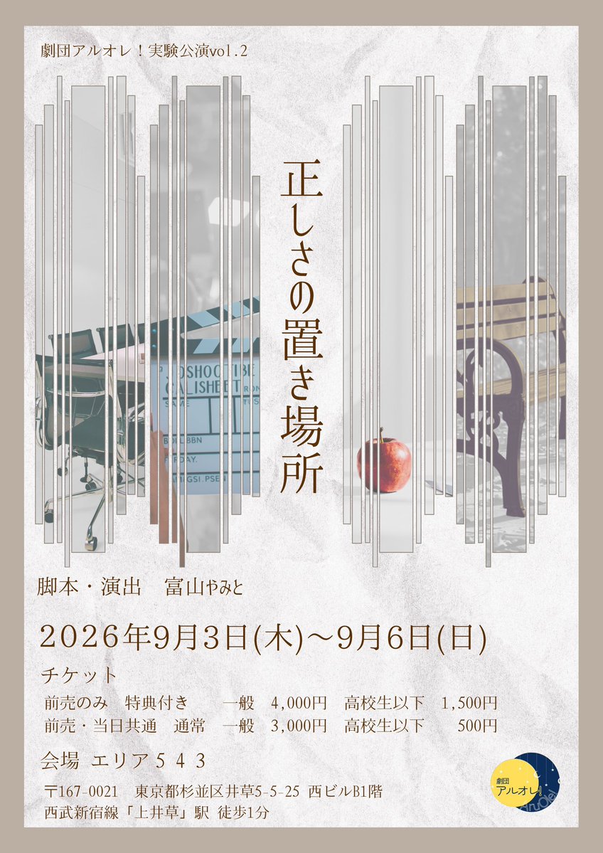 mel_shinzaki's tweet photo. #アルオレ正置 
いよいよ明日から本番です！
      
客席と舞台がめちゃ近いので表情が全部見えちゃうよ🤭
    
素敵な作品を素敵にお届けできるよう最後まで務めさせていただきます🙇🏻‍♀️
      
ランダムチェキも良ければお迎えしてね🐈ྀི💓
       
 【観劇チケット🎭】
https://t.co/4uKhMCFTYU 
   
【△チーム配信観劇📺】9月12日(土)15:30〜
https://t.co/GnVZQsuzCN
    
∞----------------------------𓏲𓎨ෆ ̖́-

劇団アルオレ！実験公演vol.2
 「正しさの置き場所」  
   
🗓チーム🔺
 9/3(木)15:30 
9/4(金)19:00 
9/5(土)12:00 
9/6(日)15:30  
  
📍エリア543(上井草駅徒歩1分)
 https://t.co/Yyu8vEn0ZA
　　　
 🎫一般3,000円 
高校生以下1,500円 
特典付チケットの特典は当日受付でのお渡しとなります。