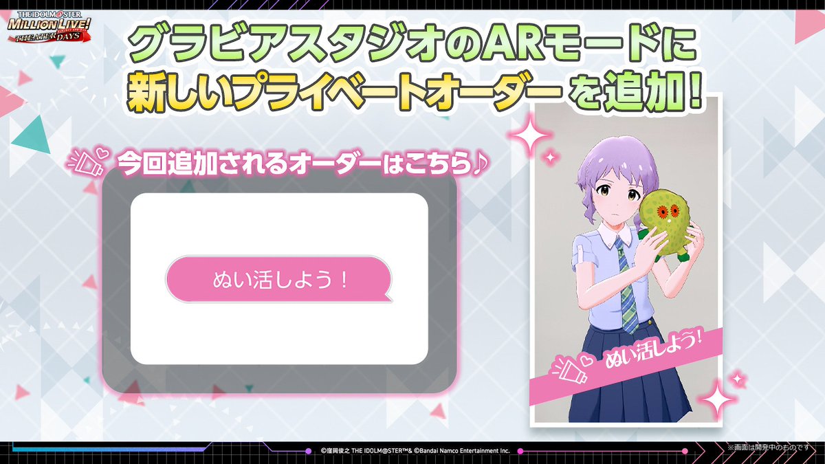 imasml_theater's tweet photo. 📢新規プライベートオーダー追加！

🧸「ぬい活しよう！」🧸

ぜひアイドルのぬい活をたくさん撮影してください📸
実装をお楽しみに♪
#ミリシタExtreme生配信 #ミリシタ https://t.co/6WMfGEz1dS