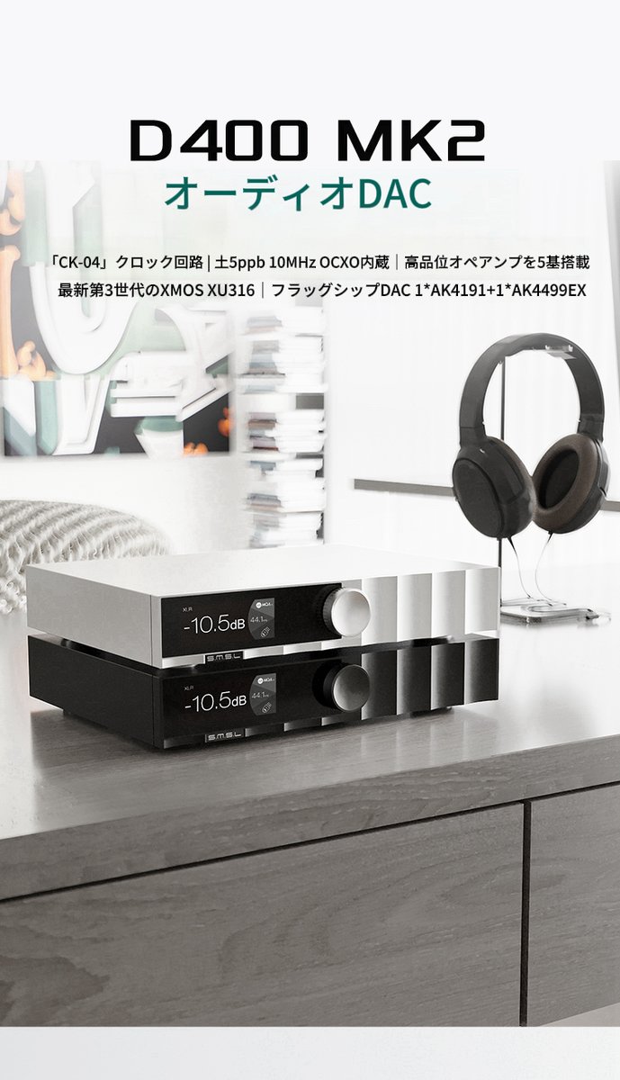 SMSLJapan's tweet photo. 新製品——『D400 MK2』オーディオDAC
登場‼️

1⃣AKMフラッグシップDACチップAK4191＋AK4499EX
2⃣±5ppb、10MHz OCXO内蔵
3⃣独自開発 CK‑04クロック処理回路
4⃣最新第3世代のXMOS XU316

詳しく：https://t.co/tzr8nOkP0r
アマゾン：https://t.co/fzqxgzpY3R

#SMSL #dac ＃新製品 ＃オーディオ https://t.co/ByGXq8v2xP