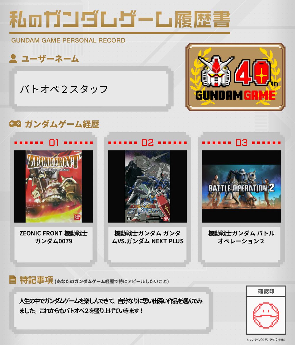 gundambattleope's tweet photo. 「#バトオペ２」スタッフです！

本作も１パイロットとして日々出撃しておりますが、他にも思い出のタイトルを選出してみました。

「#私のガンダムゲーム履歴書」キャンペーン、パイロットの皆様も是非ご参加ください！
https://t.co/DW5QISCV9k

#ガンダムゲーム40周年 https://t.co/VjYmhgXcTP