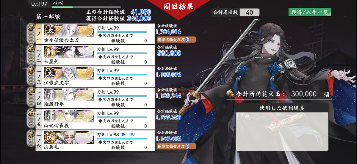 _XwX__iii's tweet photo. 七星剣入り編成マジでやばい
40周でここまで経験値貯まるの!?!? https://t.co/AWx8eeMOcL