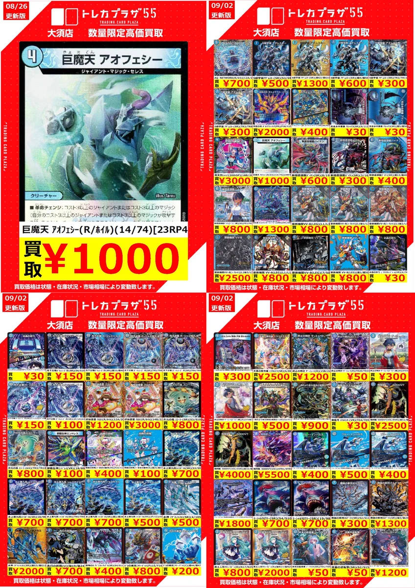 デュエマ値段提示 トレカプラザ55大須店🍀 on X: