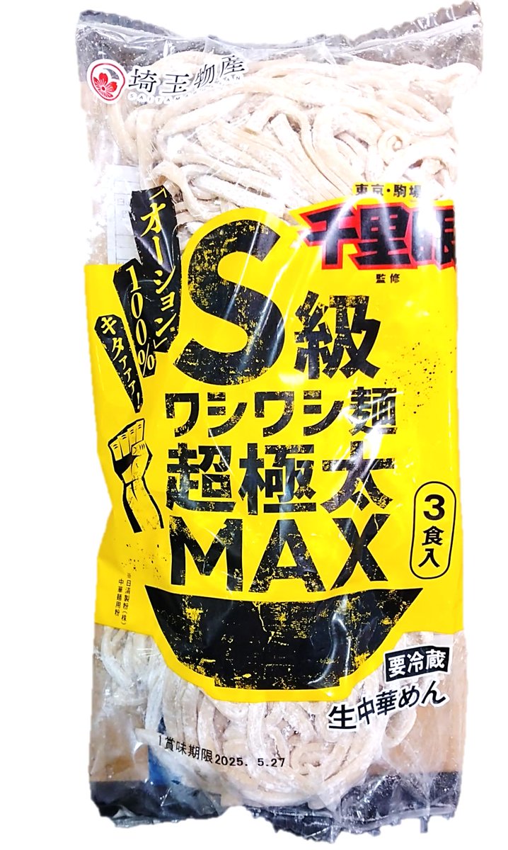 eNa_UNIVERSE's tweet photo. 千里眼監修 S級ワシワシ麺 超極太MAXでナポリタンを作りました

モチモチでめ〜っちゃうま https://t.co/zTmN3GCuQT