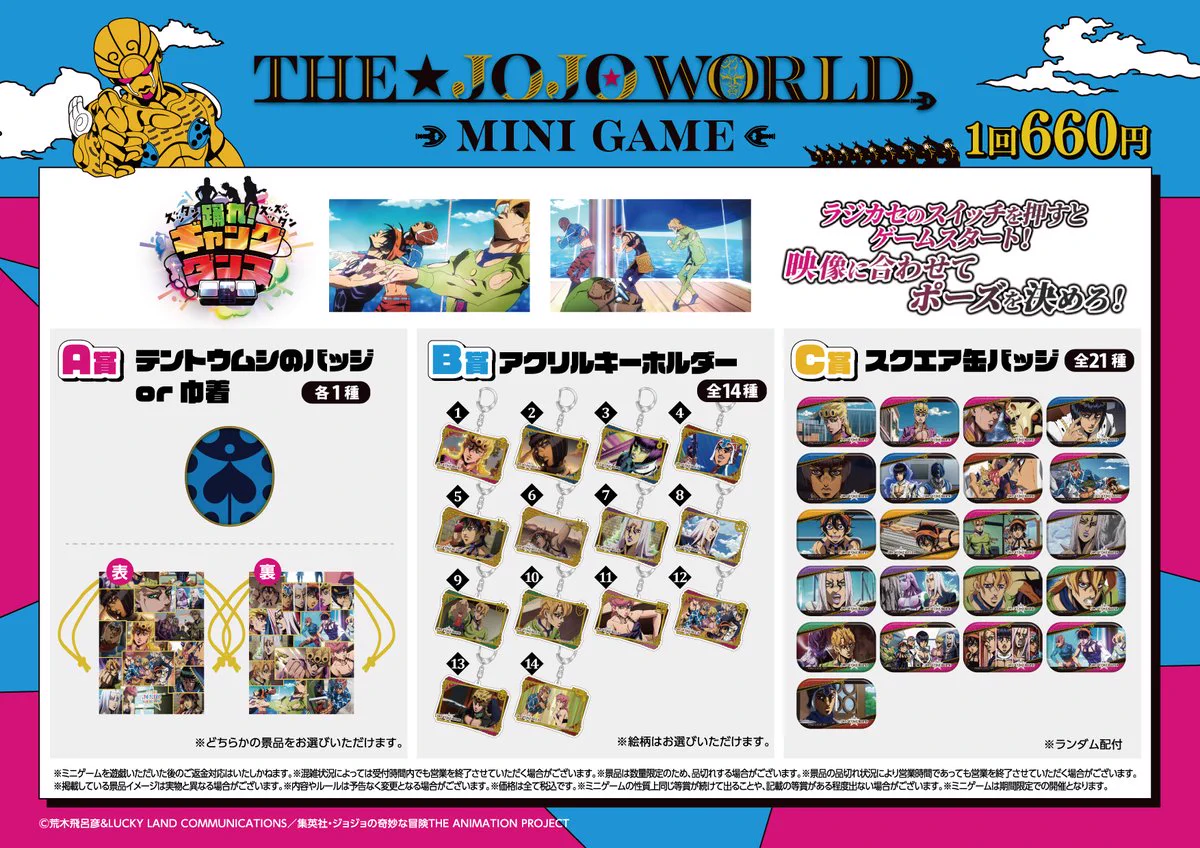 公式】THE☆JOJO WORLD(ザ ジョジョワールド)／『ジョジョの奇妙な冒険