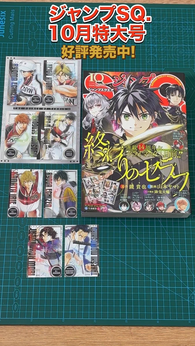 ジャンプSQ.編集部 в X: „＼⧵🎾ジャンプSQ.10月号付録🎾/／ 好評発売