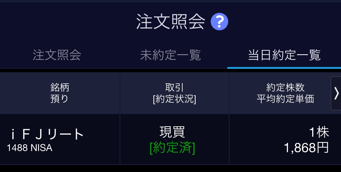 yuyan_pace's tweet photo. 【本日の株活】

✅ iFreeETF 東証REIT指数①

不動産セクターを増やそうかと検討中🤔

ヒューリック？野村不動産HD？

コツコツと💰

#S株 #SBI証券 #個別株 #高配当株 #投資信託 #長期投資 #配当金 #不労所得 #NISA https://t.co/J86Ofn50WW