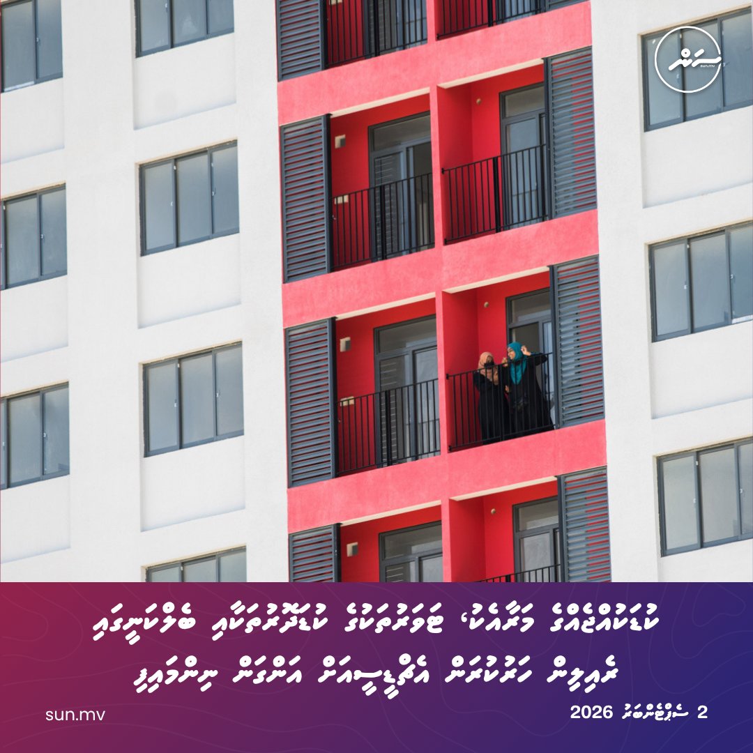 sunbrk's tweet photo. Kudakujjege maraaeku, towerthakuge kudadhoruthakaa balconygai railing harukuran HDC ah angan nimaifi
https://t.co/zbz2hFJXqu
Follow us: 
Viber: https://t.co/5DJFr2vDa0
Telegram: https://t.co/QRTHLdfrR7
#sunonline #seemv #news #sunonlineheadlines #latestnews #dhivehinews #maldivesnews