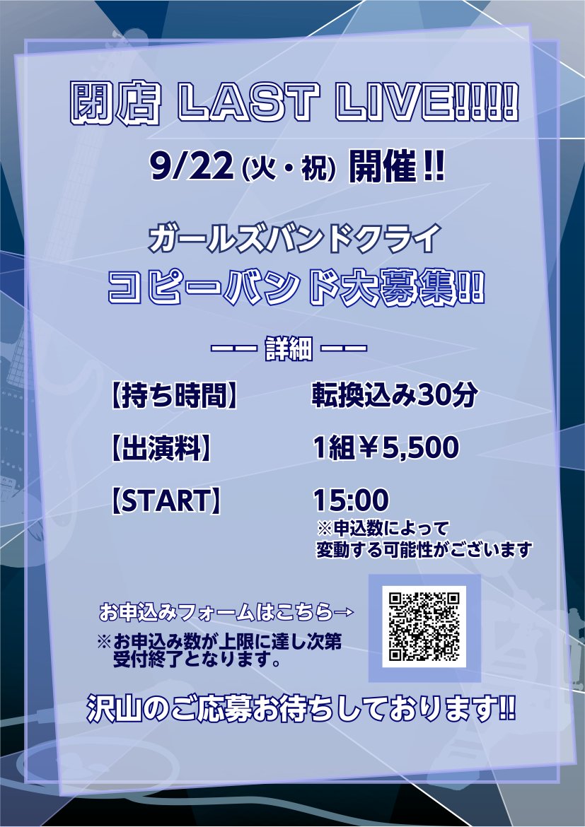 shima_lkawasaki's tweet photo. "ガルクラ"コピーバンド大募集!!  

ライブ2日目にSTAFFバンドと一緒に"対バン"をして下さる方々を募集します!  

沢山のご応募お待ちしております♪  

【申込フォーム】https://t.co/kUC8G8XMDZ
※お申込み数が上限に達し次第受付を終了となります。
 
 #ガールズバンドクライ #ガルクラ https://t.co/W7Z84D6fxz