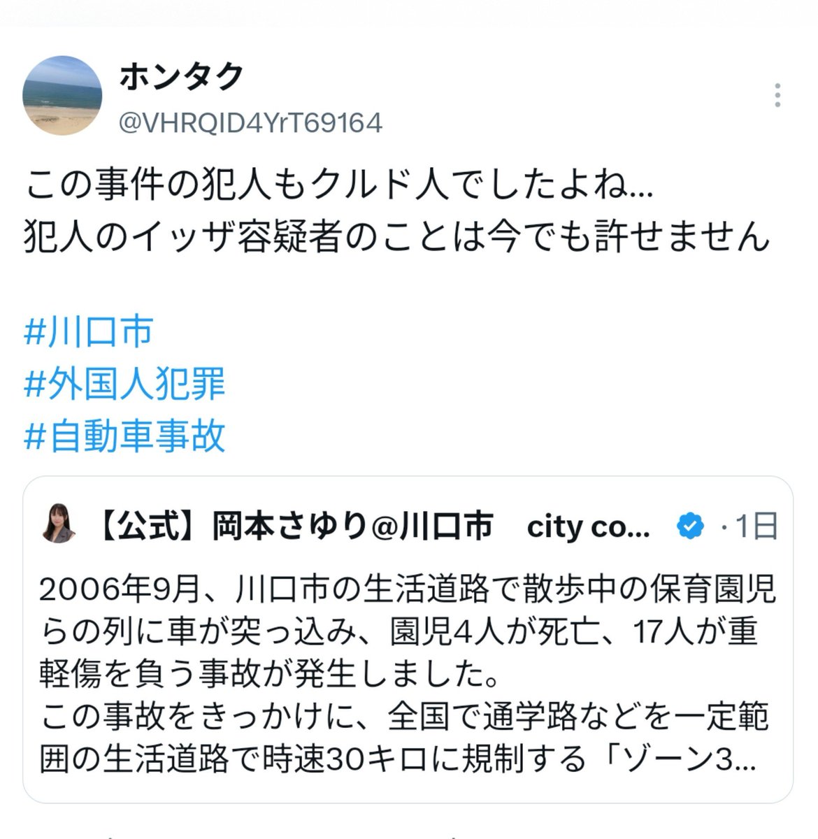 OKAMOTO_SAYURI_'s tweet photo. 犯人は日本人です。

嘘デマ吐きのこのアカウントを通報お願いします。

犯人は日本人です。 https://t.co/TLekgsCQrH