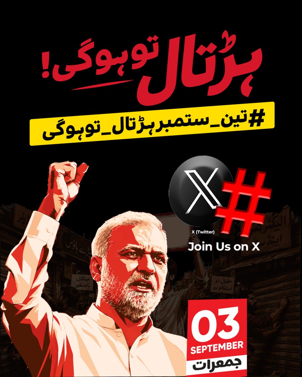 JIPOfficial's tweet photo. 📢 TREND CAMPAIGN STARTS NOW

3 September 2026
The time has come to stand with the people of Pakistan.

Join our nationwide X campaign and amplify the demand for justice, economic relief, an end to the Petroleum Levy, and the cancellation of exploitative IPP agreements.

Your voice matters. Make it heard.

Mulk Geer Hartal
Hartal To Hogi
Bhatta Levy NaManzoor

#تین_ستمبرہڑتال_توہوگی