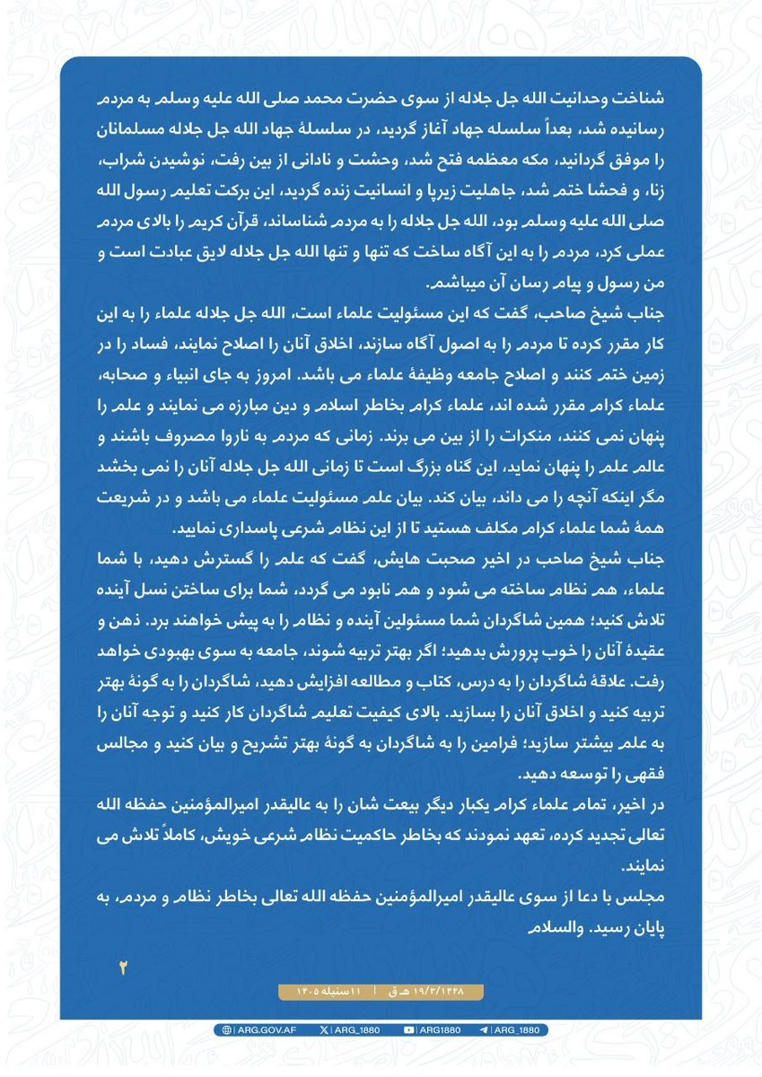 ghwry65522's tweet photo. بِسْمِ اللَّهِ الرَّحْمَنِ الرَّحِيمِ

عالیقدر امیرالمؤمنین حفظه الله تعالی در سیمینار علماء کرام و مهتممین مدارس اشتراک و سخنرانی کرد https://t.co/gVsfTJHX6k