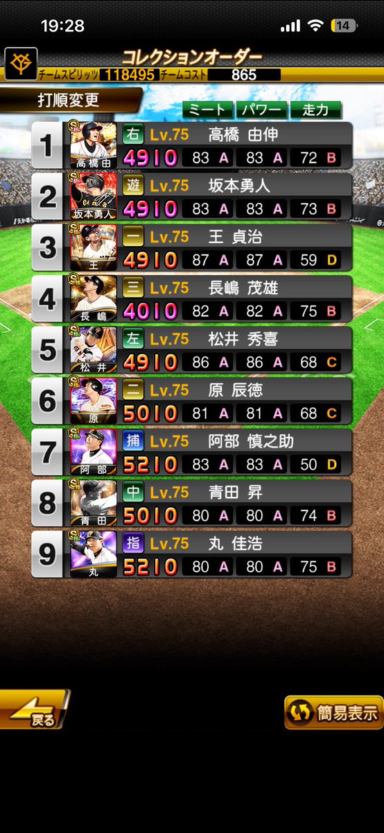 TH_58722's tweet photo. @doragons00011 コレクションオーダーですが…
1つの夢だったスタメン全員A同値です
※長嶋さんのスピは見逃してください😇 https://t.co/wuoAmwg5fD