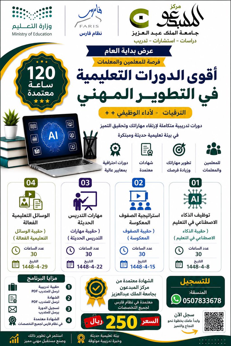 al_zara1's tweet photo. عرض بداية العام الدراسي 👏🏻
بدأ التسجيل في دورات تدريبية 120 ساعة من أقوى الدورات و معتمدة في نظام فارس بـ 250ريالا   
معتمدة من جامعة الملك عبدالعزيز  تدريب مباشر 
▪️الترقيات
▪️الأداء الوظيفي
▪️التطوير المهني للمعلمين والمعلمات 
مميزات الدورات :
1-📃 الشهادة معتمدة من وزارة التعليم في نظام فارس من جامعة الملك عبدالعزيز 
2- الدورات مسجلة لمزيد من الفائدة
للتسجيل واتس المنسقة :
https://t.co/yAMLi3W0tp

AD