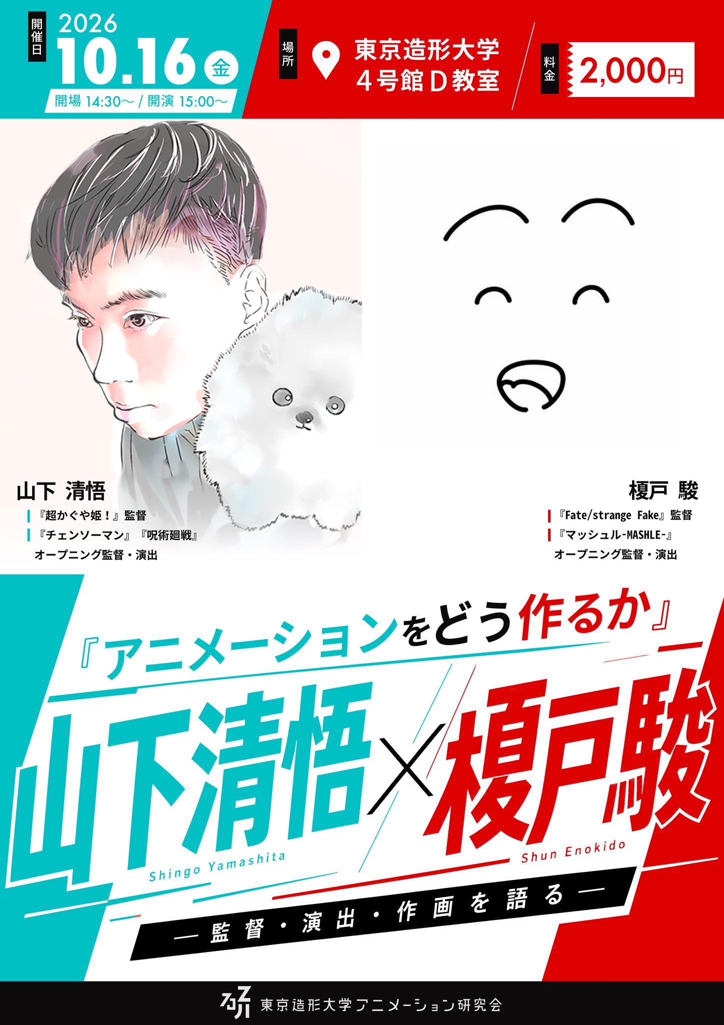東京造形大学アニメーション研究会 on X: 